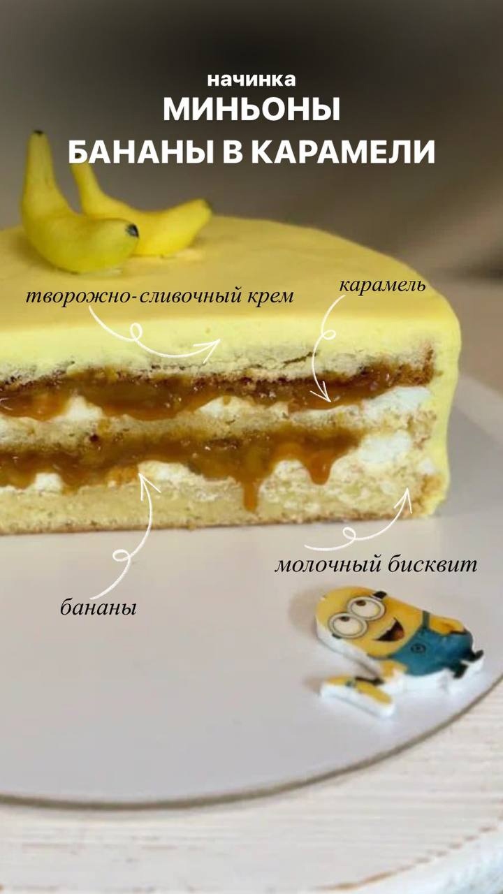 Миньоны